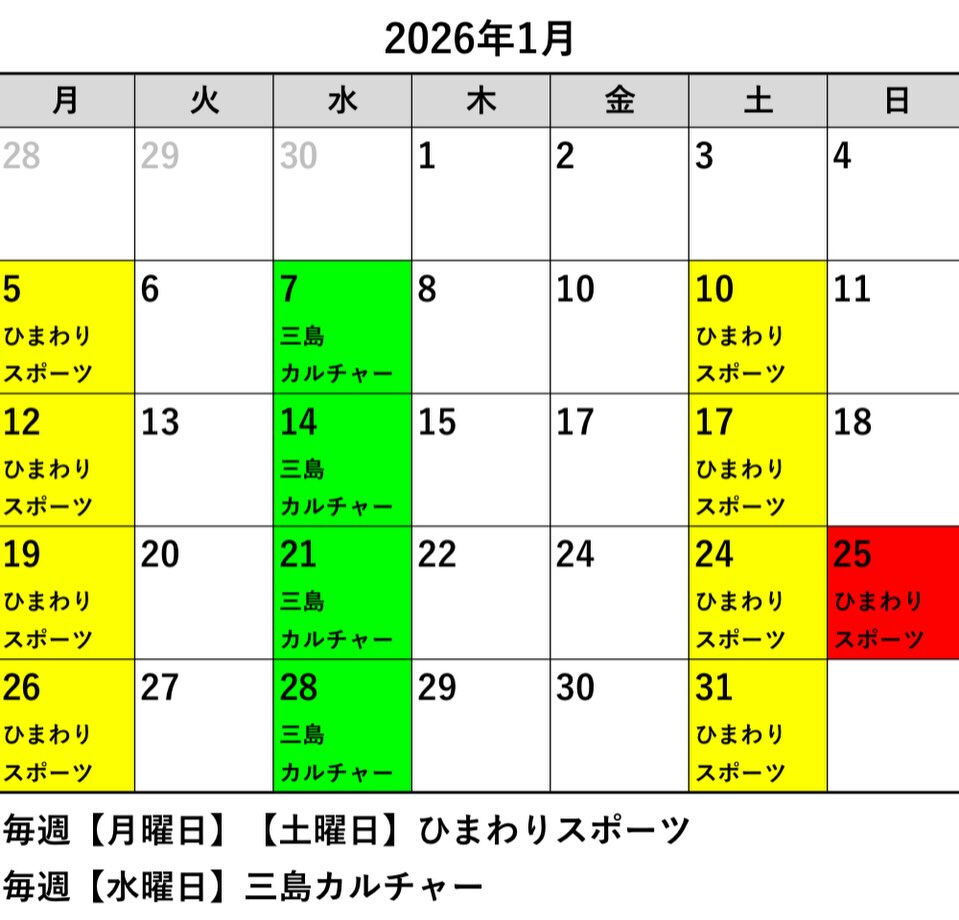 【2026年1月レッスンスケジュール🗓️】