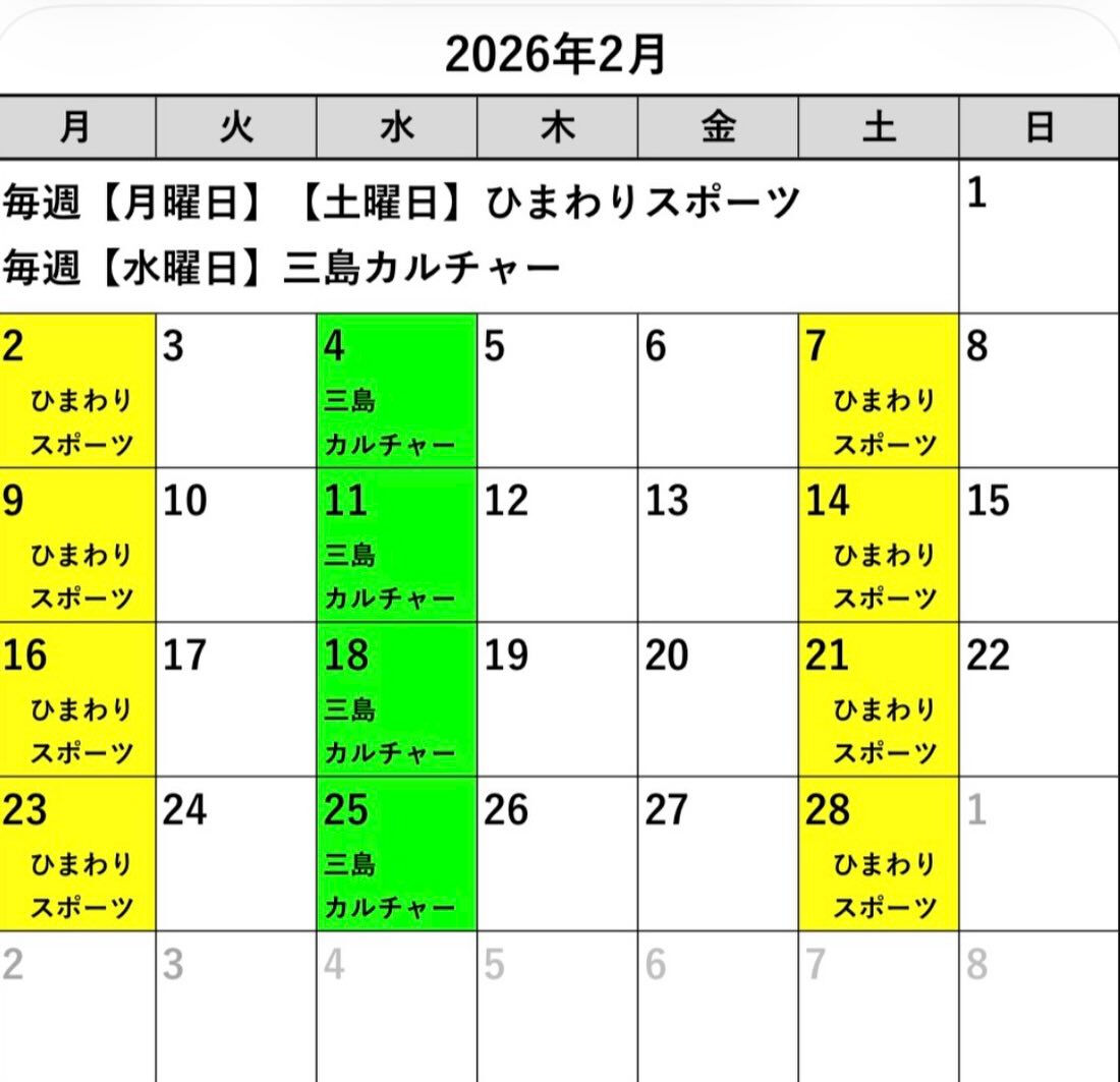 【2月レッスンスケジュール】