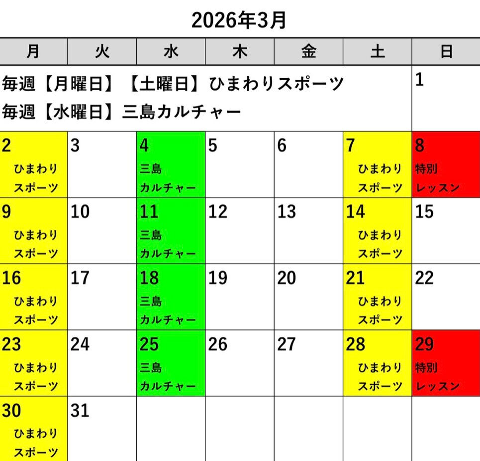【3月レッスンスケジュール🗓️】