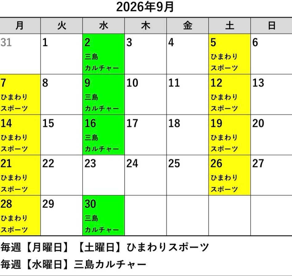 【9月レッスンスケジュール🗓️】
